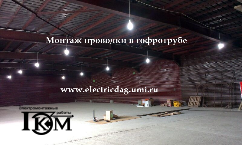 кабель в гофре