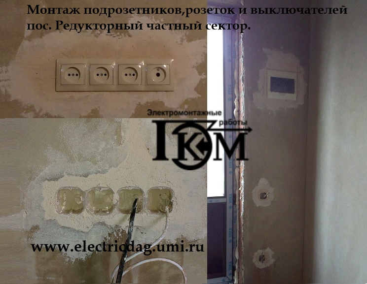 установка розеток и выключателей 